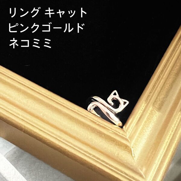 ネコ 猫 リング 指輪 ピンクゴールド 可愛い アクセサリー シンプル ファッションリング