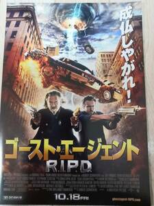 ★☆映画チラシ 「ゴースト・エージェント／R.I.P.D.」 /出演：ジェフ・ブリッジス、ライアン・レイノルズ 他◆ 2013年公開 (No.1776)☆★