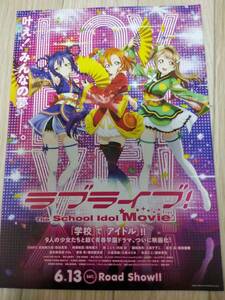 ★☆映画チラシ 「ラブライブ！The School Idol Movie」 /。 ◆ 2013年公開 (No.1824)☆★