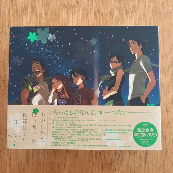 劇場版 あの日見た花の名前を僕達はまだ知らない。('13「あの花」製作委員会)…