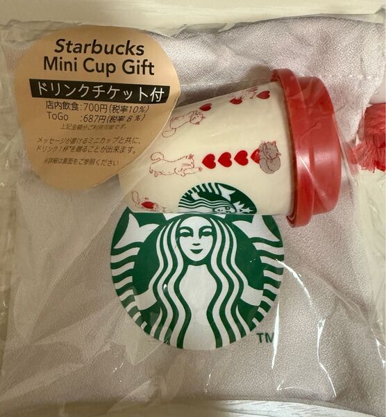 スターバックス ミニカップギフト ドリンクチケット無し バレンタイン2025 STARBUCKS 猫