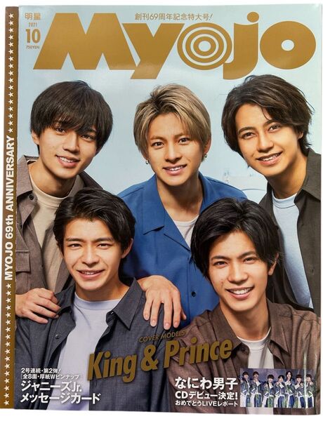 Myojo2021年10月号 創刊69周年記念特大号