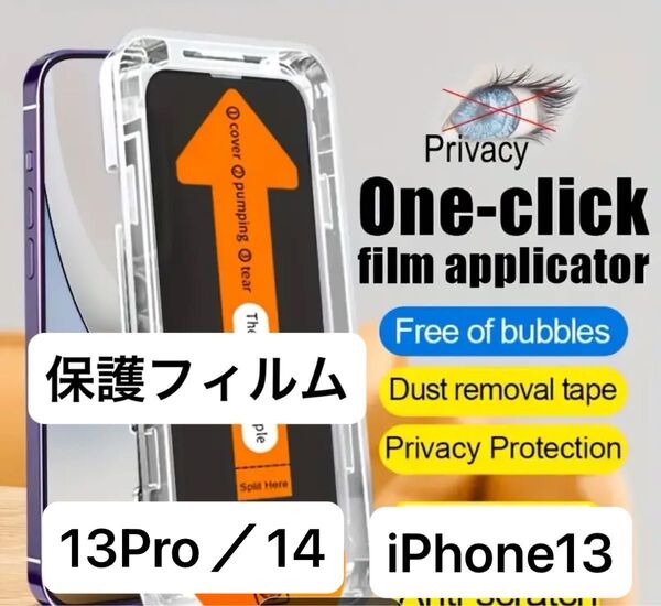 iPhone 13|13Pro|14画面保護フィルム HD クリア、指紋防止、防水、ケース対応、自動ホコリ除去設計で簡単装着