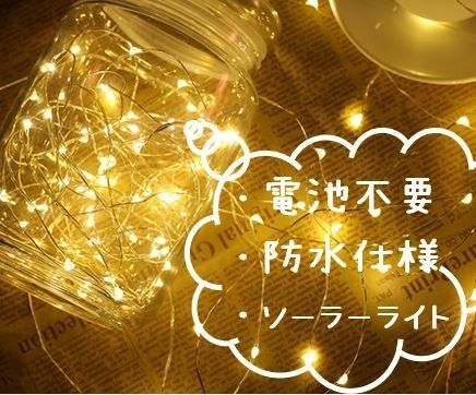電飾 LEDイルミネーション ソーラーライト