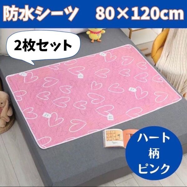 防水シーツ おねしょシーツ 介護 生理敷 赤ちゃん 敷きパッド シニア防水マット 尿もれ対策 ベビーマット オムツ替え