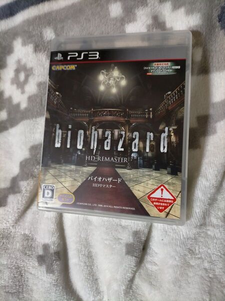 PS3バイオハザード HDリマスター
