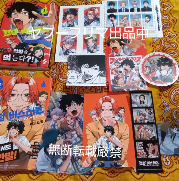 ファントムバスターズ 韓国版 1巻&2巻 初版 特典付き 各1冊