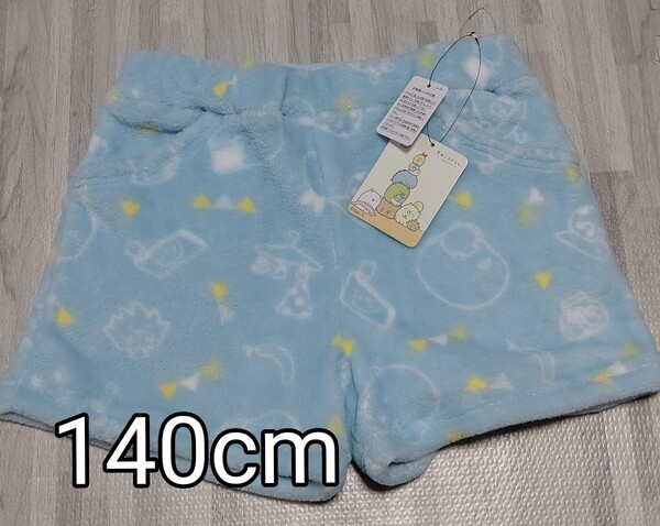 【すみっコぐらし】大人気 フリース ショーパン 140cm すみっこぐらし 送料無料