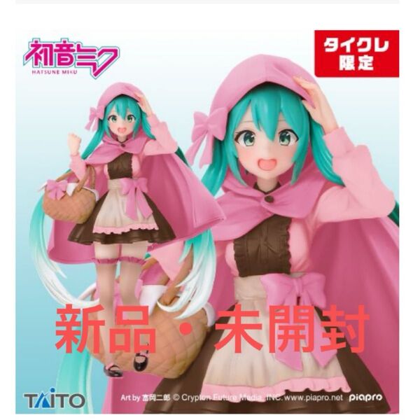 タイクレ限定 初音ミク Wonder land フィギュア 赤ずきん