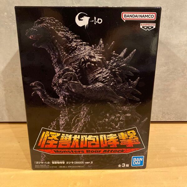 「ゴジラ−1.0」怪獣咆哮撃 ゴジラ(2023)ver.2