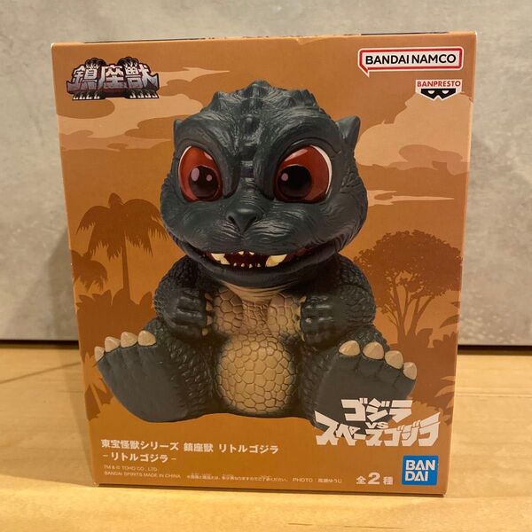 東宝怪獣シリーズ 鎮座獣 リトルゴジラ