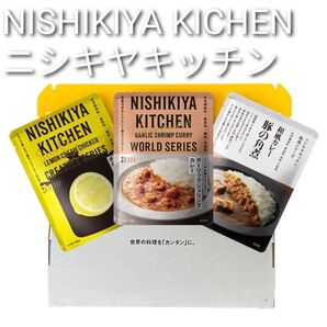 ニシキヤキッチン『カレーBEST3セット(3個入り)』
