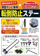 ★転倒防止ステー（２２～３２型対応挟み込み式） 新品★_画像6