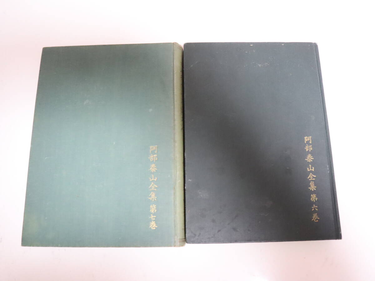 阿部泰山全集 第3・4・5巻 四柱推命學奥秘傳 (上・中・下) Yahoo!オークション -「阿部泰山全集」の落札相場・落札価格
