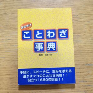 おたすけことわざ事典 ことわざ 遊タイム出版 勉強 試験対策