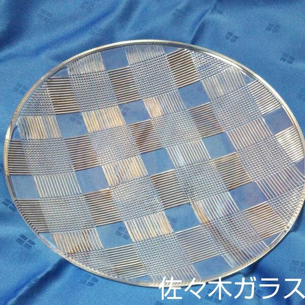 ☆未使用☆ チェック柄 ガラス盛皿 (佐々木硝子) 大皿