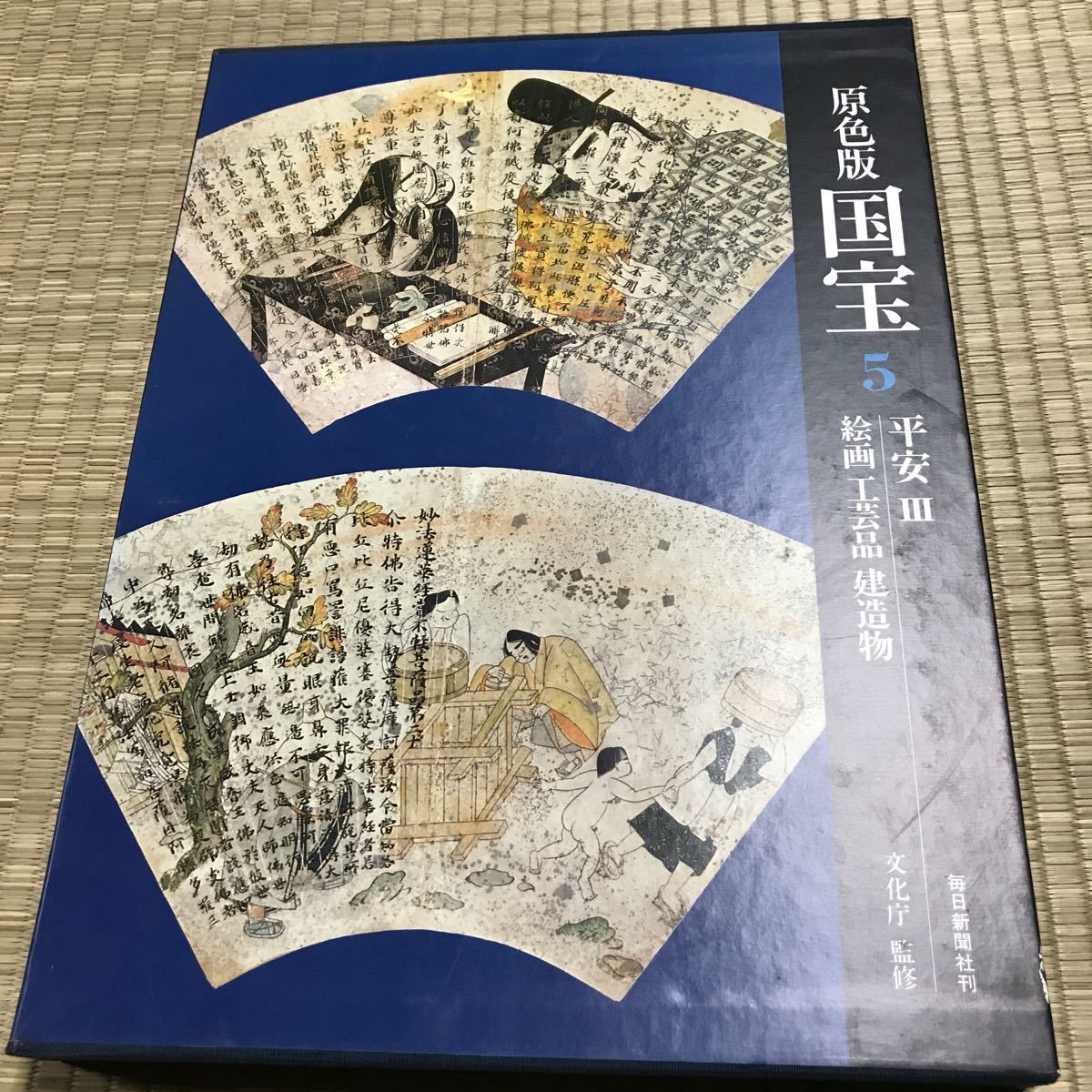 美品希少品】国宝 源氏物語絵巻 完全原色原 巻子本 四巻 講談社 昭和42