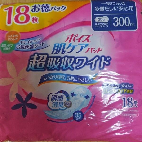 ポイズお徳用 300×9個