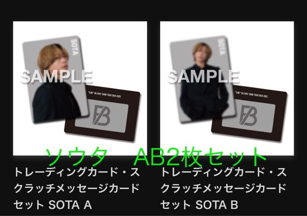 BE:FIRST オンラインくじ 新品未開封G賞 トレカAB 2枚セット SOTA ソウタ トレーディングカード ②