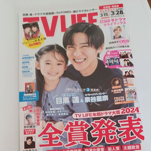 TVLIFE 北海道・青森版 2025年3月28日号 (ワン・パブリッシング)