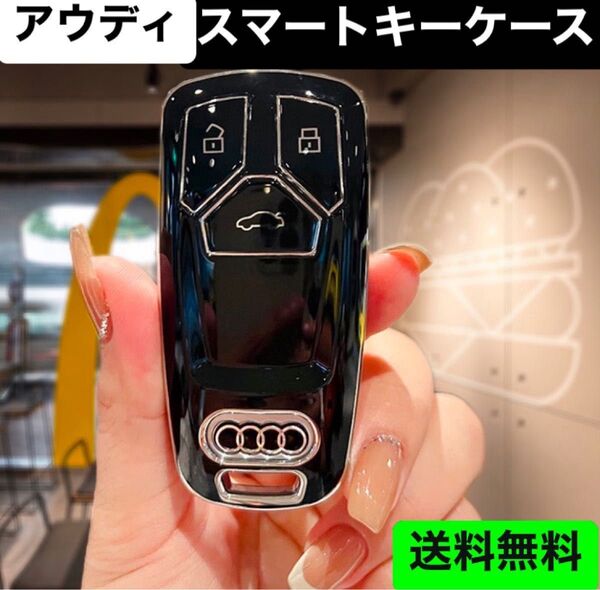アウディ スマート キーケース キーカバー キーホルダー オシャレ 傷 防止 Audi ス シリコン 高級 ブラック