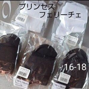 【プリンセスフェリーチェ】折返しスタンダード ソックス 16-18cm 5足セット 個別包装