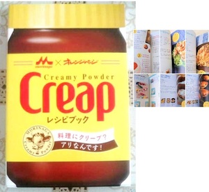 ★新品　当選　クリープ　オレンジページ　料理　スイーツ　本　本体価格800円