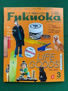 管Y★シティ情報ふくおか★2020★3月★No.819★福岡★FUKUOKA★タウン誌★LIFE GODS