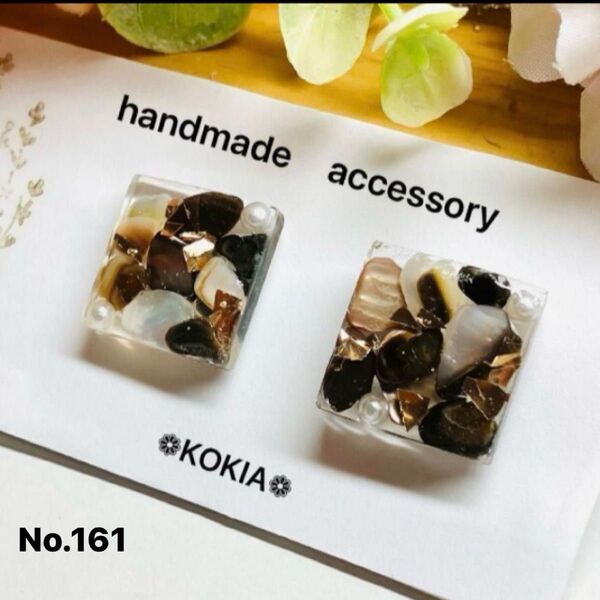No.161 ハンドメイド ピアス イヤリング スクエア さざれ石 黒