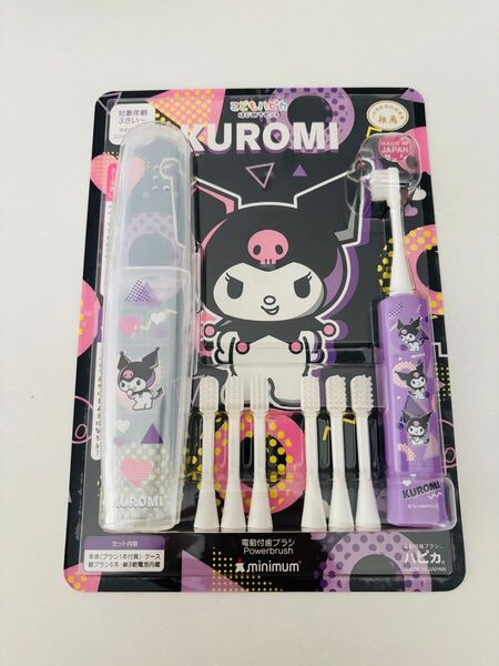 こどもハピカ 子供ハピカ KUROMI クロミ 電動歯ブラシ本体 替えブラシ6本 ケース付き