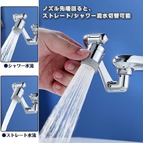 蛇口 延長パイプ 節水ノズル 1440°回転 ストレート泡沫 蛇口 シャワー吐水