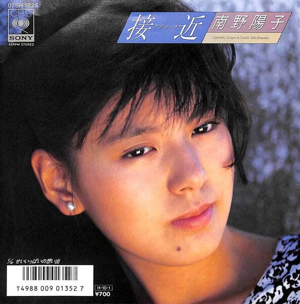 南野陽子「接近(アプローチ)」 超音波洗浄済み