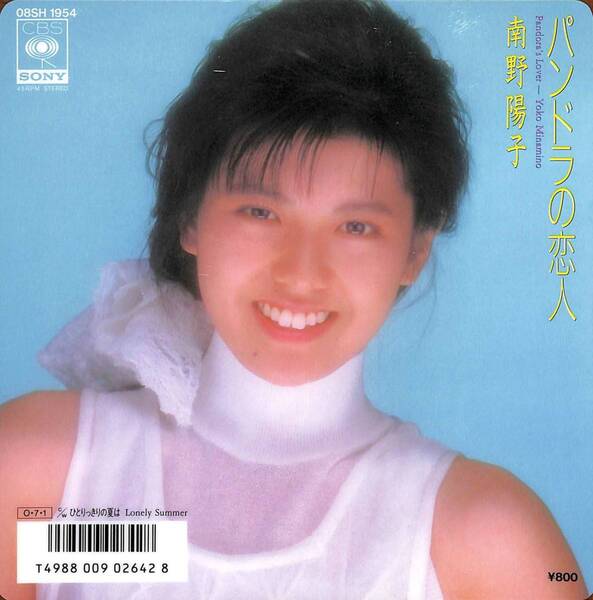 南野陽子「パンドラの恋人」 超音波洗浄済み