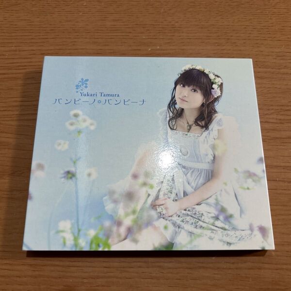 田村ゆかり バンビーノ・バンビーナ CD+DVD