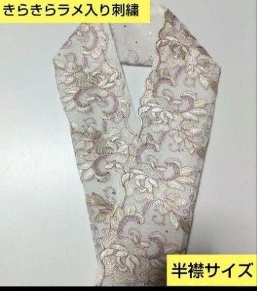 P-8002 きらきらラメ入り光沢刺繍 大柄花模様スカラップレース半襟サイズ