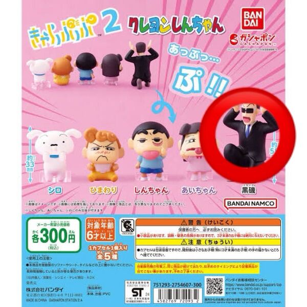 クレヨンしんちゃん きゃらっぷっぷ2