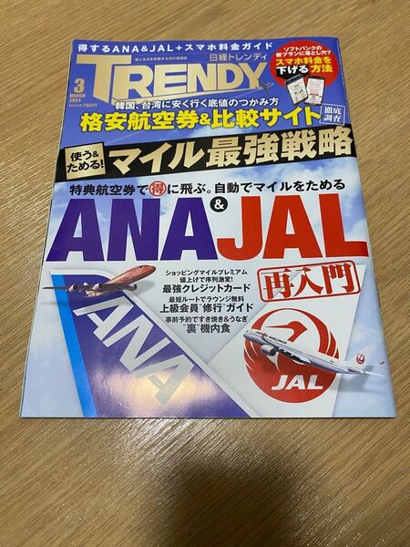 日経トレンディ TRENDY