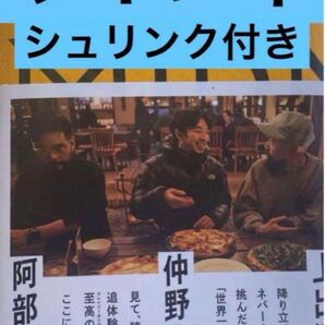MIDNIGHT PIZZA CLUB 1st BLAZE 仲野太賀 サイン本