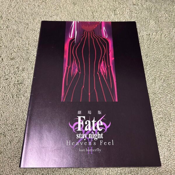 劇場版 Fate stay night Heaven’s Feel Ⅱ.lost butterfly 6週目入場者特典 黒パンフ