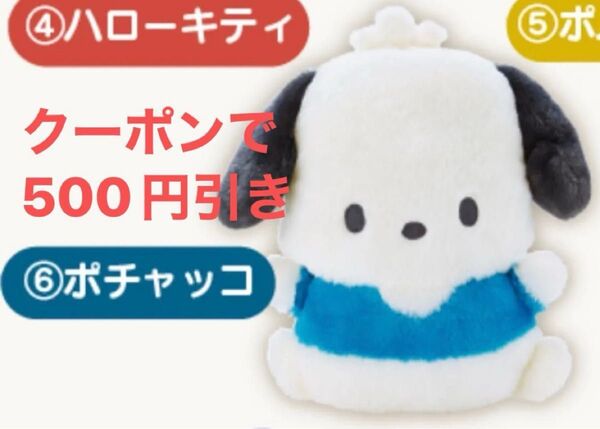 ポチャッコ ぬいぐるみ サンリオ 当たりくじ