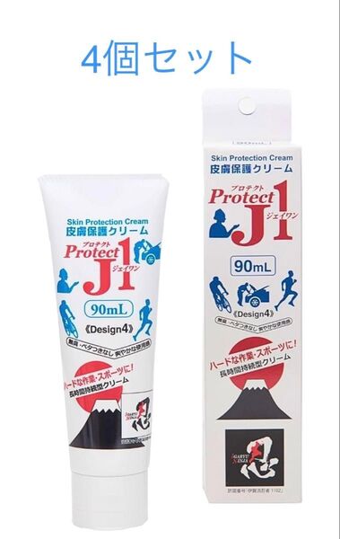 プロテクトJ1 90ml×4個セット皮膚保護クリーム スキンケア 肌荒れ 予防 手指 スポーツ 無臭 アースブルー 新品未開封品