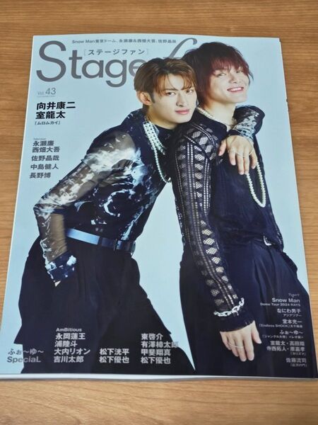 Stage fan 2025年 Vol.43 抜けページあり