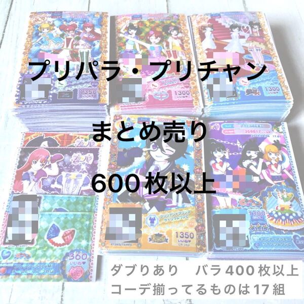【プリパラ】プリチャン コーデ ドリチケ カード まとめ