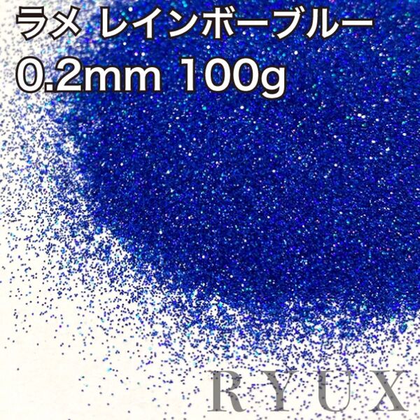 大容量!ラメ グリッター レインボーブルー 0.2mm 100g 塗装 素材 フレーク