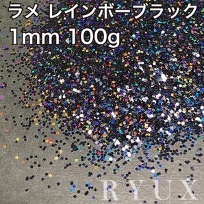大容量!ラメ グリッター レインボーブラック 1mm 100g 塗装 素材 フレーク