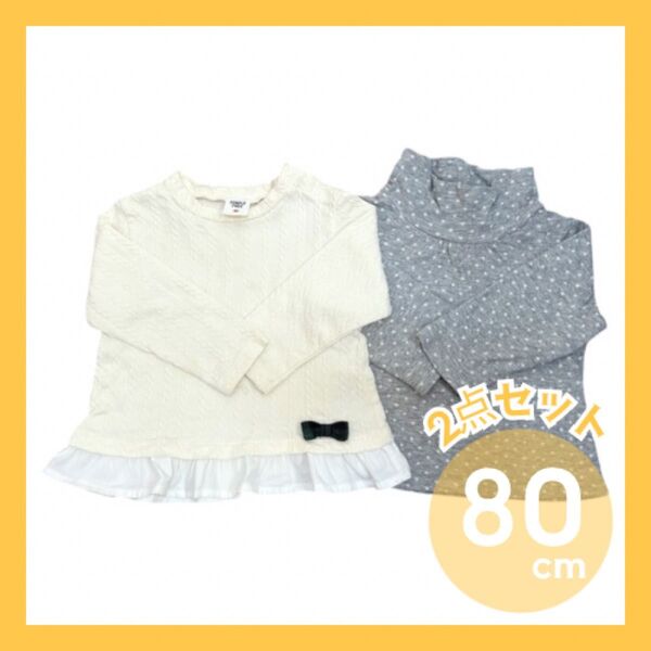 【2点セット】アイボリー・グレー ドット柄 2点セット 80cm りぼん Tシャツ 長袖 トップス