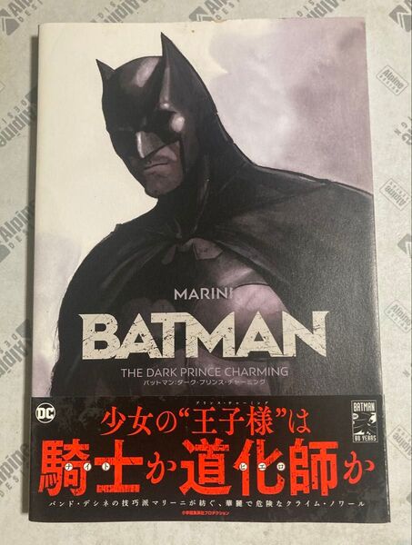 BATMAN バットマン ダーク・プリンス・チャーミング アメコミ 邦訳本