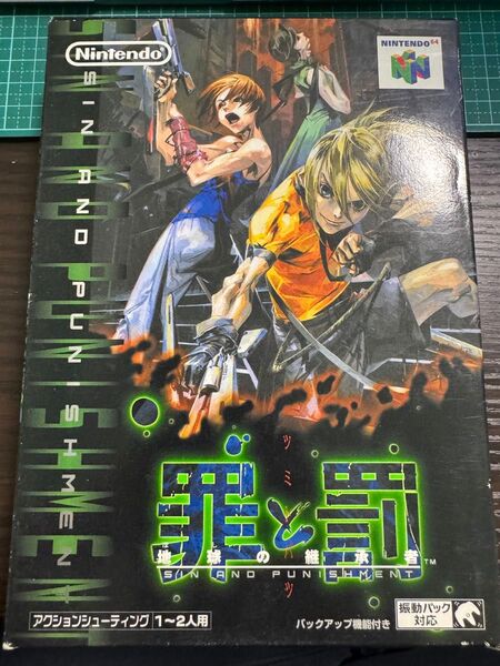 罪と罰 NINTENDO64 ソフト