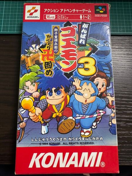 がんばれゴエモン3 からくり道中