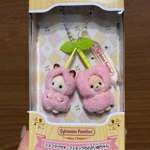 シルバニアファミリーキーチェーン ショコラウサギ&フェネックの小さい赤ちゃん -さくらんぼ-